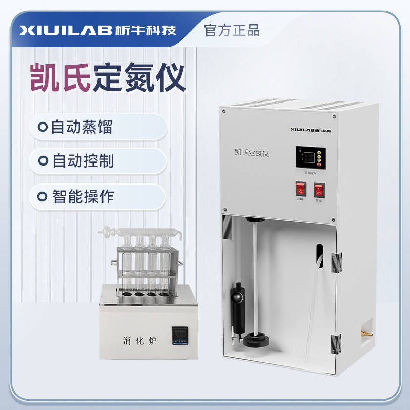析牛科技凯氏定氮仪蒸馏装置粮油饲料实验室用蛋白质测定仪消化炉
