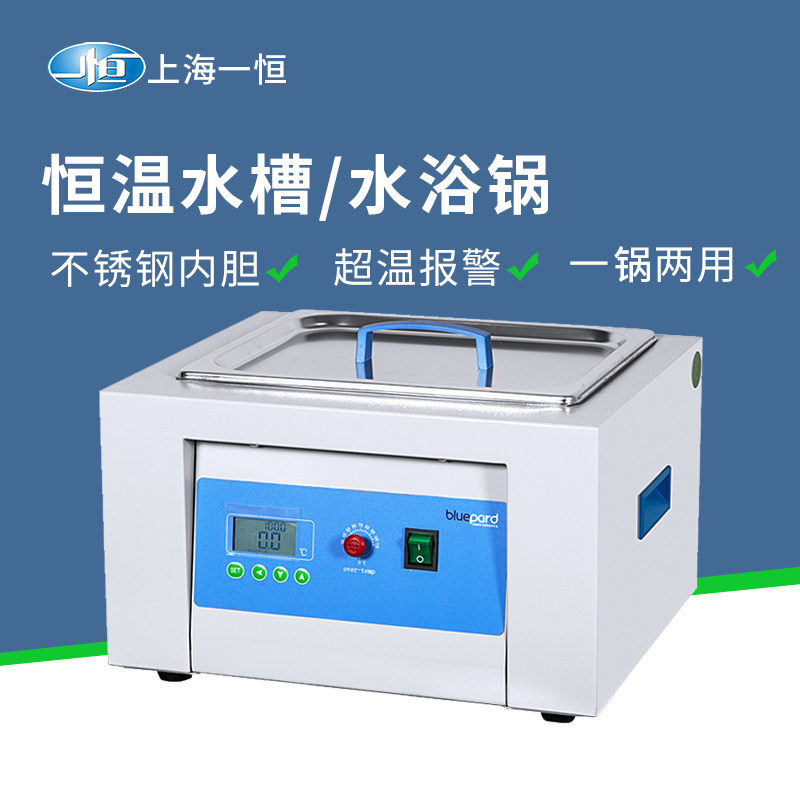 上海一恒BWS-5数显恒温水浴槽水浴锅实验室两用加热防干烧恒温槽