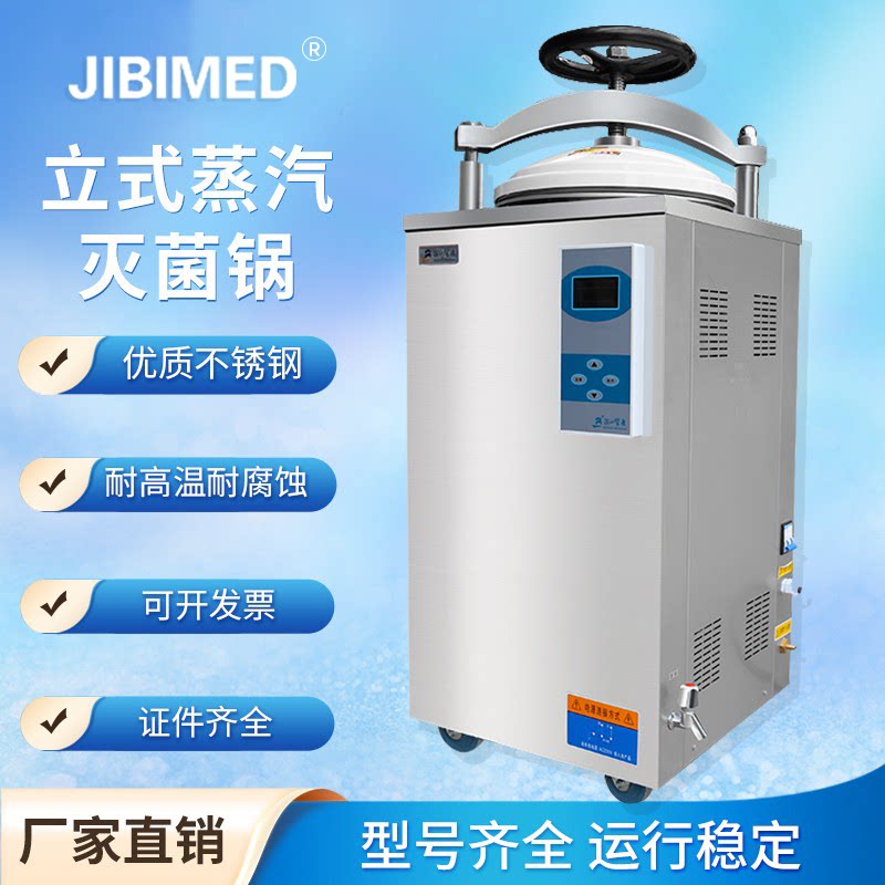 江阴滨江全自动反压立式灭菌锅大型高温压力蒸汽灭菌器消毒锅50L