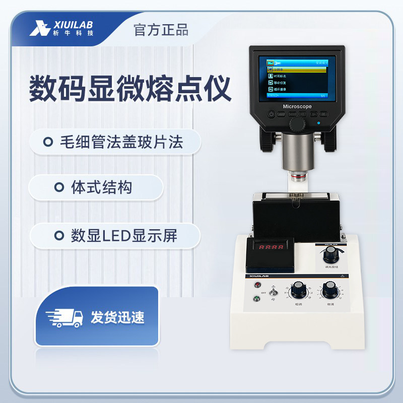 析牛显微熔点仪XW-4S/5S目视熔点仪实验室数字微机图像熔点检测仪