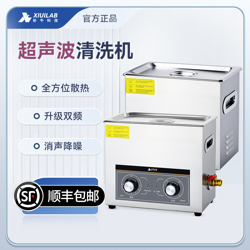 析牛超声波清洗机实验室工业零件牙科大容量脱气定时加热清洁器