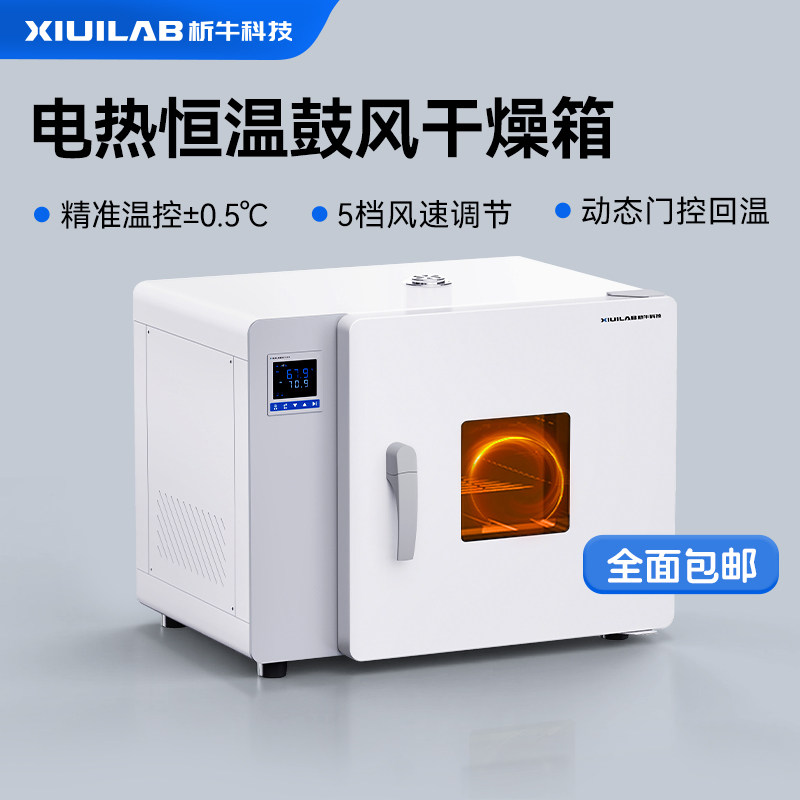 析牛电热恒温干燥箱药材鼓风真空高温烘箱工业烤箱实验室小型烘箱