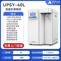 UPSY-40L [вода первого сорта 40л/ч]