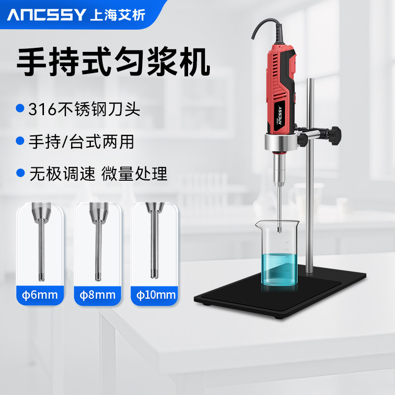 艾析手持式匀浆机实验室专用细胞破碎组织仪器高速分散乳化均质机