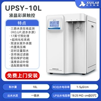 UPSY-10L [вода первого сорта 10л/ч]
