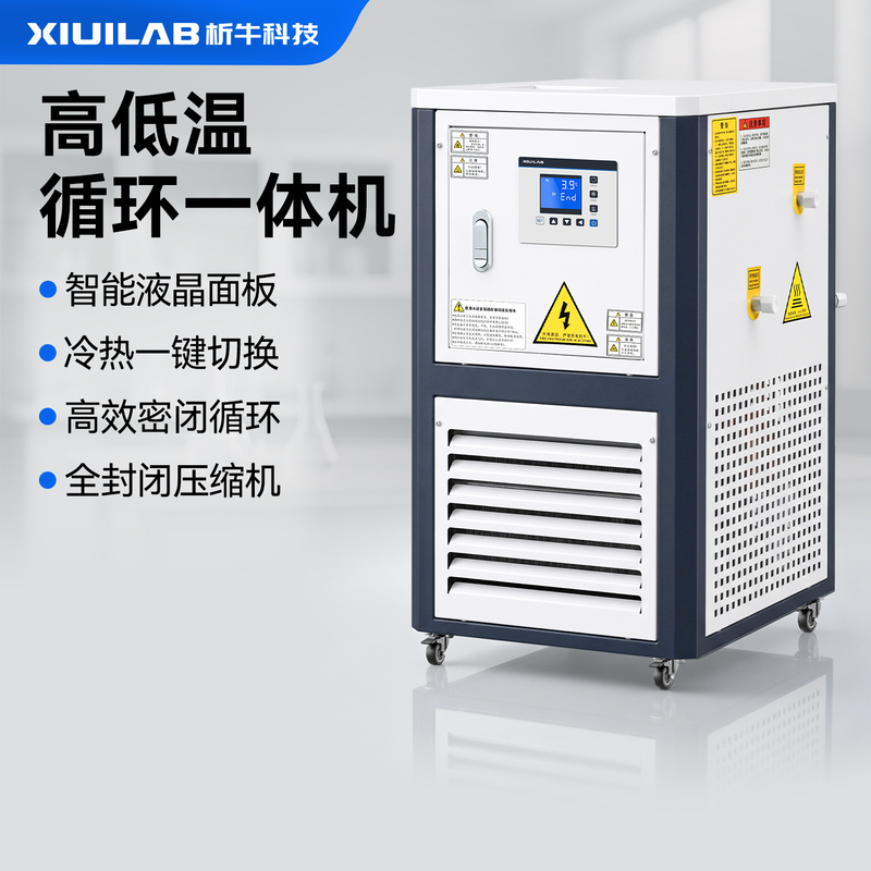 Xiniu Technology High and Low Temperature Circulation Integrated Machine Laboratory Constant Temperature Bath Digital Display Heating and Cooling Equipment Circulation Device Xiniu Technology High and Low Temperature Circulation Integrated Machine Laboratory Constant Temperature Bath Digital Display Heating and Cooling Equipment Circulation Device