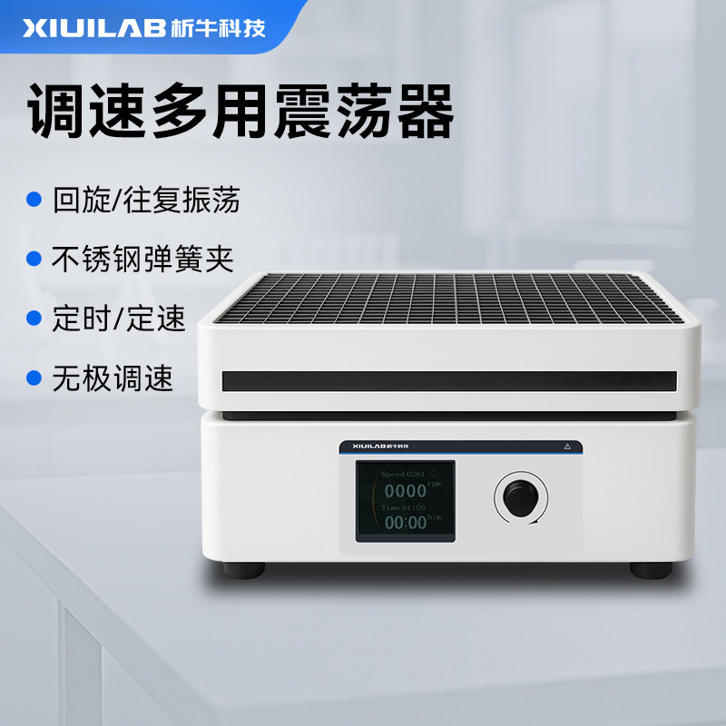 析牛数显调速多用振荡器轨道式水平往复振荡器实验室恒温回旋摇床