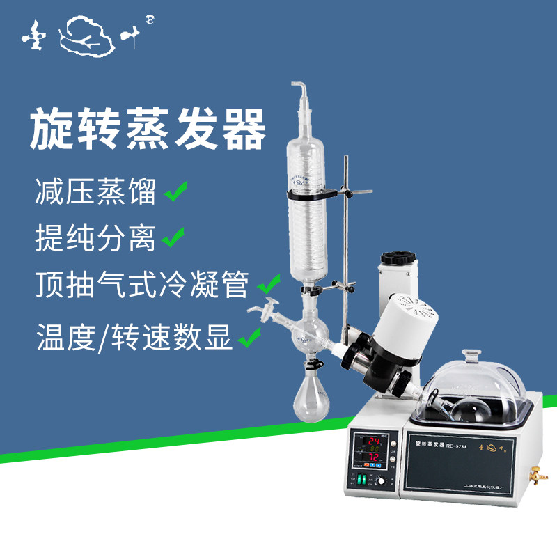 上海亚荣RE-52A/RE/52AA旋转蒸发器实验室蒸馏提纯2-5L旋转蒸发仪