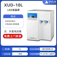 XUD-10L [вторичная вода 10 л/ч]