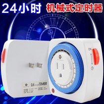 Taiwan Yabo 24-hour timer aquarium fish tank intermittent timing switch timing socket time controller