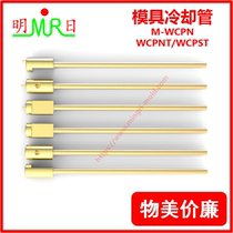 Mold cooling pipe M-WCPN WCPNT WCPST-2 5-3 2-4 water pipe cooling needle