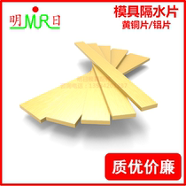 Mold ge shui pian width: 8 10 11 12 14 15 16 18 brass aluminum mold parts