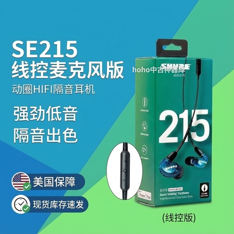 Brand New Se215 In-Ear Wired Headphones with Heavy Bass, Professional Monitoring, and Microphone Tuning Headset