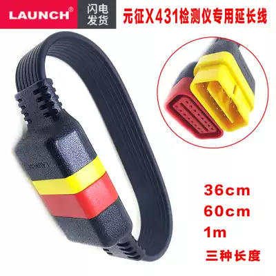 Yuanzheng PRO3S channel extension cord OBD Bluetooth connector extension cord car detector X431OBD extension cord