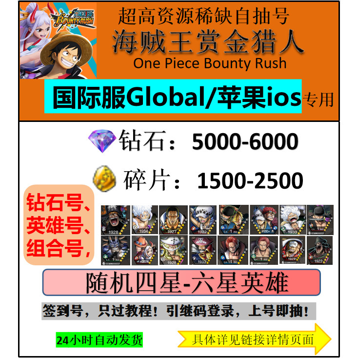 One Piece Bounty Hunter Bounty Self-Draw Account International Server Ios