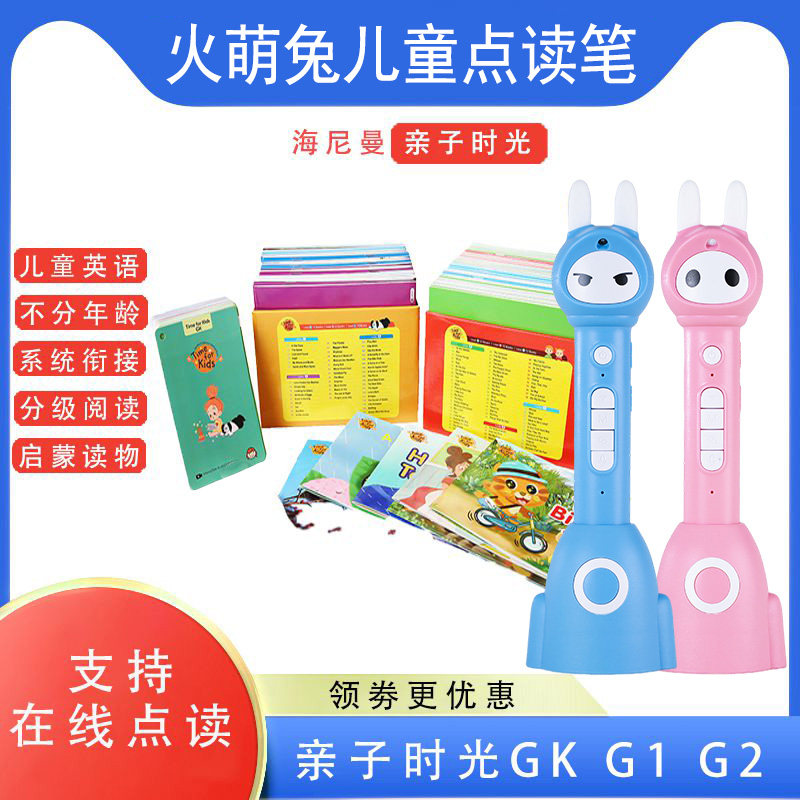 Heineman graded reading the full set of gkg 1g2 English painting book parent and child time rabbit wifi read pen