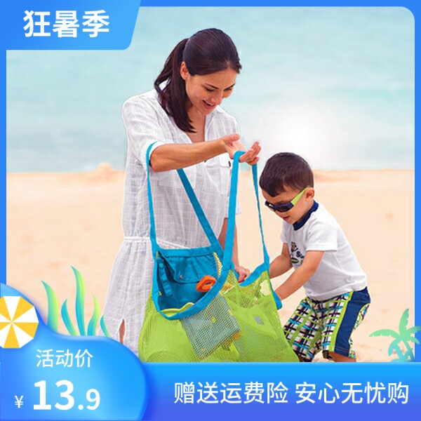 Swimming multi-functional large-capacity toy beach holiday supplies children's outdoor storage bag play sand tool