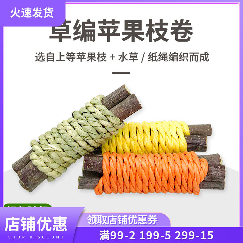 Pet Rabbit Apple Prunes Apple Branches Apple Branch Rolls Rabbit Grindroe Rabbit Hamster Rabbit Hamster Hamster Dragon Cat Grinding Supplies