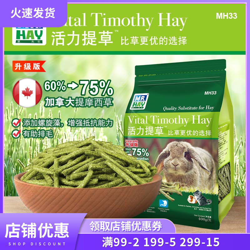 MR. HAY Grass Mr. Vitality Grass Rabbit Totoro Guinea Pig Timothy Grass Hay Grass 400g 800g