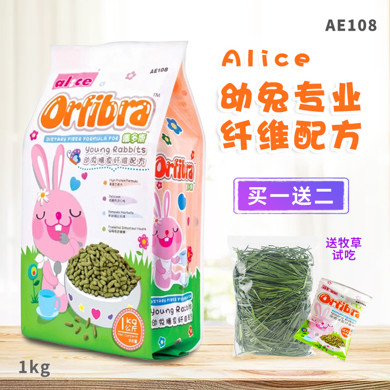Alice Anis puffed young rabbit food 1kg rabbit feed deodorant pet rabbit food AE108