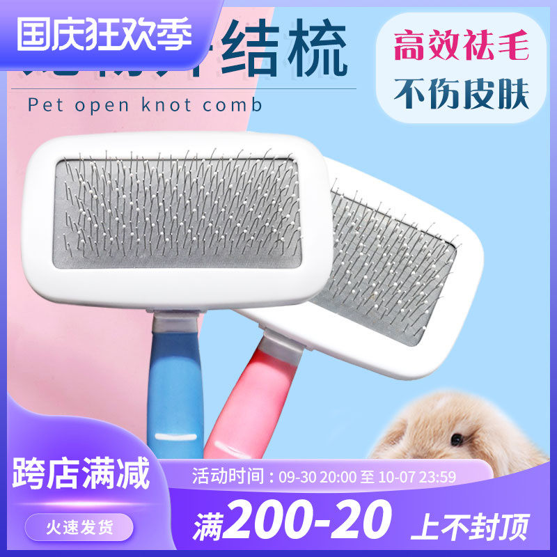 Pet-specific brush hair comb long-haired rabbit dog hair comb cat hair brush Teddy Golden Retriever dog supplies artifact