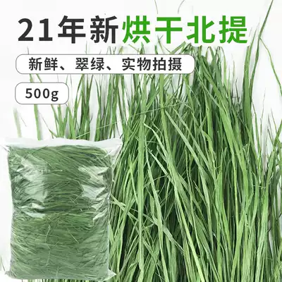 New drying Timothy grass in 2021 Drying Timothy grass Beiti 500g Rabbit Guinea pig Chinchilla hay forage