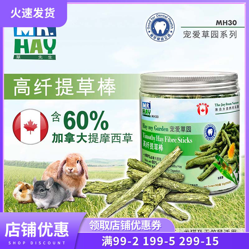 MH30 Grass Mr. Canada Tigrass High Fiber Tigrass Stick Rabbit Totoro Guinea Pig Pig Grinding Healthy Grass Strip