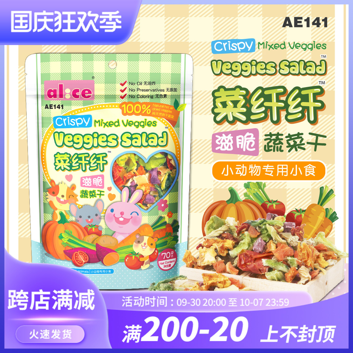 Alice Ainis assorted dried vegetables 70g rabbit chinchilla guinea pig hamster nutrition molar snack AE141