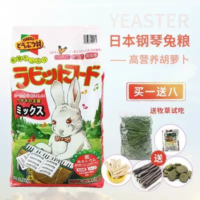 Yeaster Japan piano rabbit food carrots comprehensive chu chou liang fiber rabbit staple 2 7kg