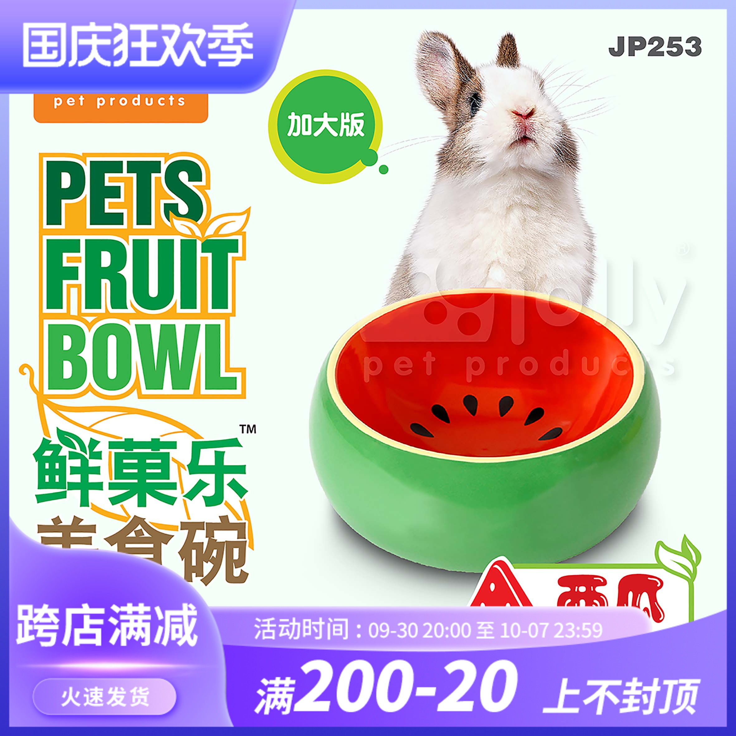 Jolly Zuli fresh fruit music ceramic bowl rabbit chinchilla guinea pig anti-turnover food bowl anti-bite fruit bowl