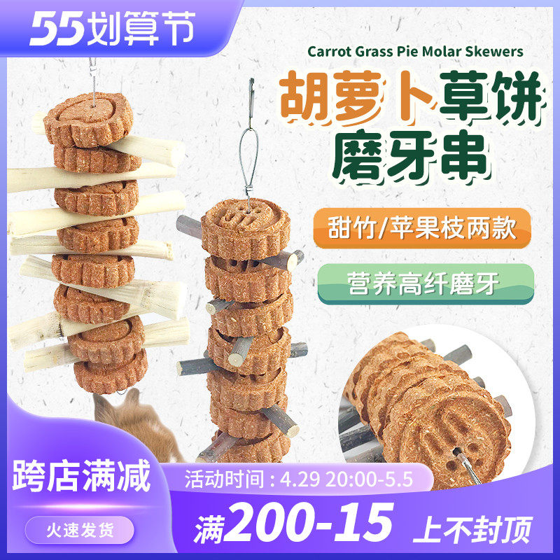 Rabbit grindstone carpeter Carrot Grass Cake String Dragon Cat Guinea Pig Rabbit Grindroe Stick Sweet Bamboo Apple Branches Grindles Toy Supplies