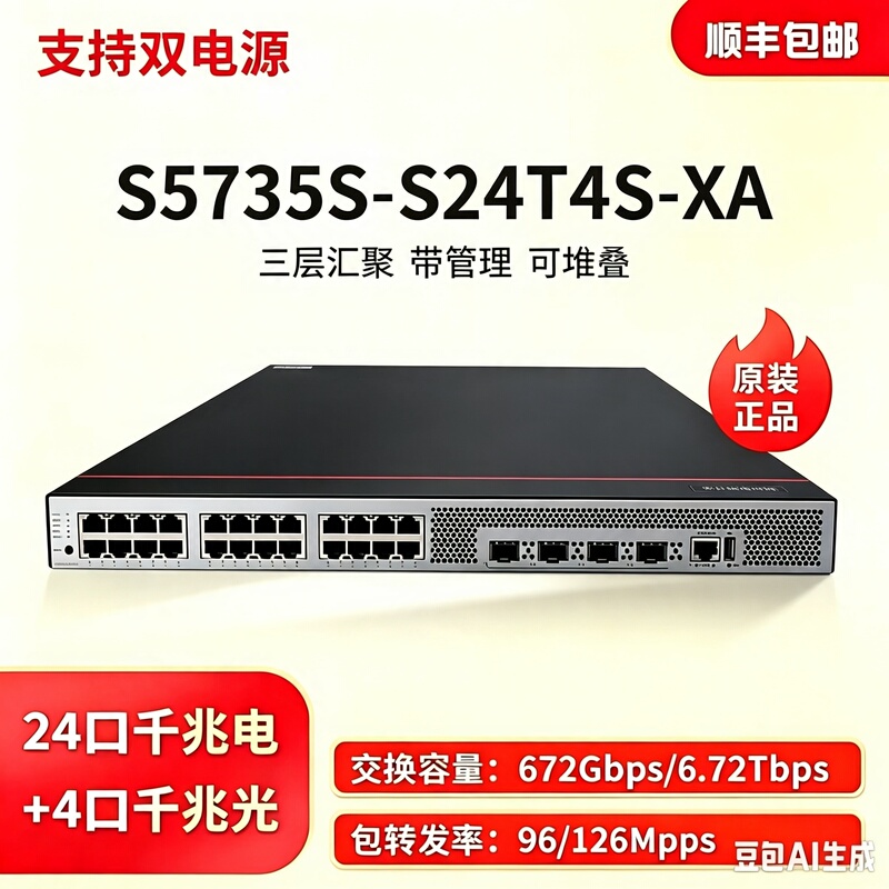 S5735S-S24T4S/X/S48T4S/X/S24S4X/S48S4X-A/Xa Huawei 24/48-Port Switch