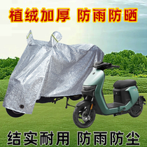 Special No. 9 nzMIX electric car sun protection and rain cover car clothing battery car rain cover tram raincoat wind and dust protection