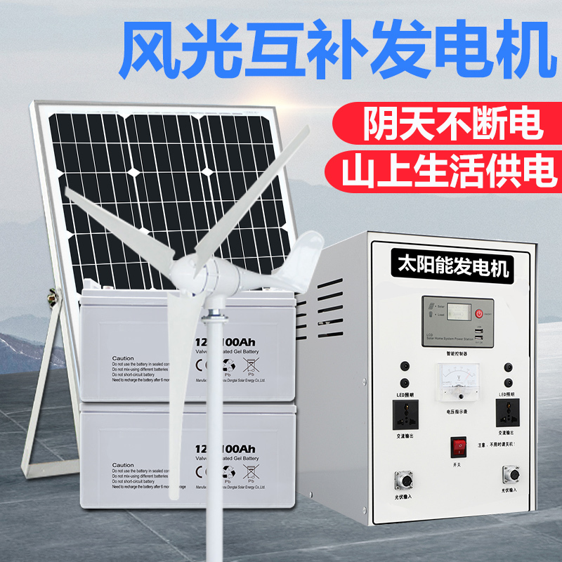 Complete Set of Wind and Solar Photovoltaic Power Generation System 220V Power Generation Panel Household Wind Turbine Solar All-In-One Machine
