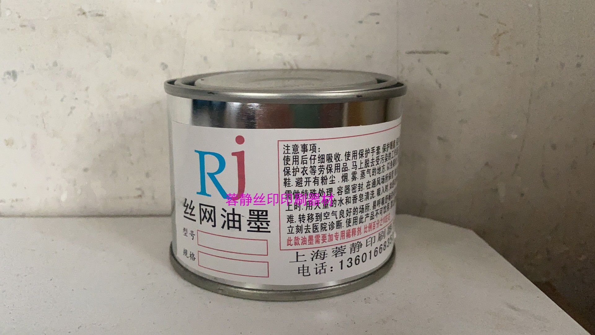 Screen printing ink, special PP. material.100 g pack