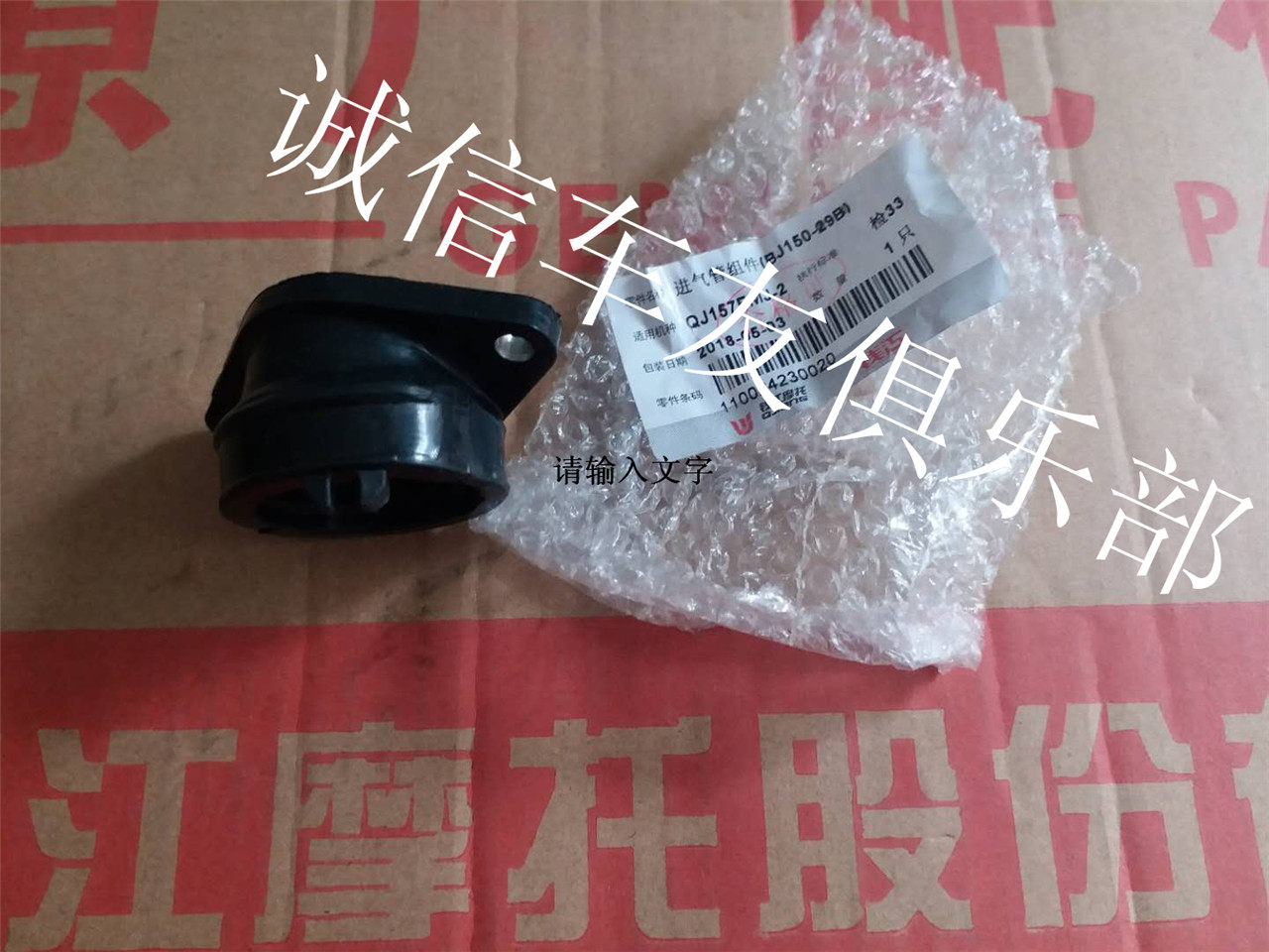 Benali TNT150-29B Red Baolong carburetor intake pipe carburetor connector