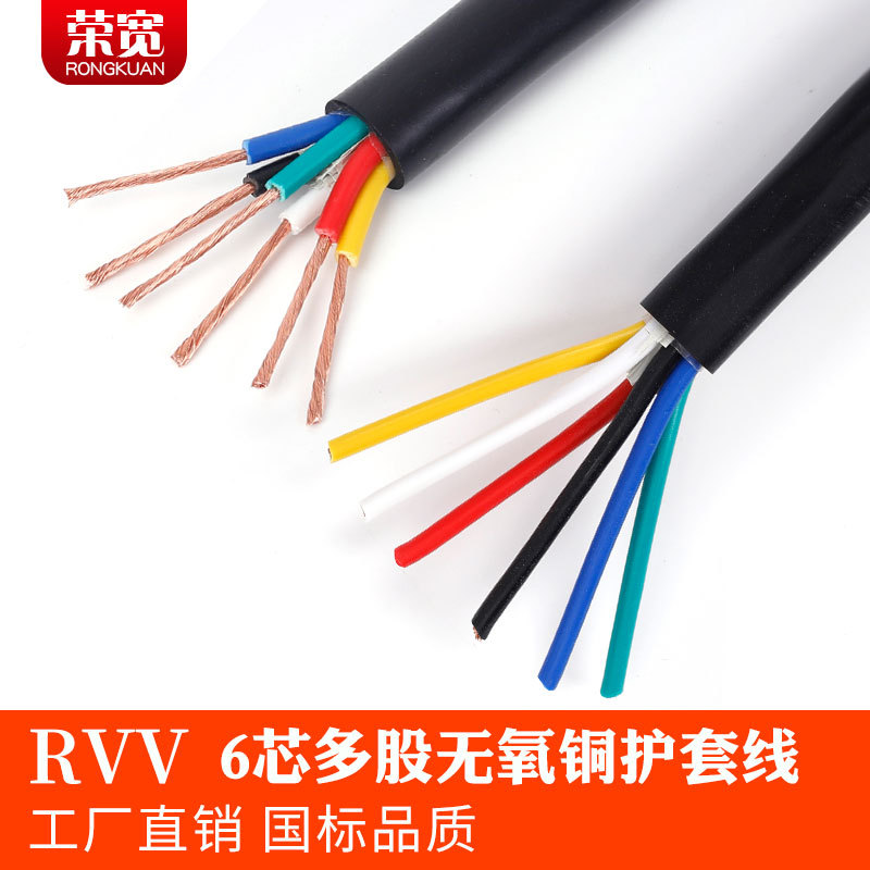 Pure Copper National Standard 6-Core Sheathed Wire Rvv6*0.3 0.5 0.75 1 1.5 2.5 4 Square Signal Power Cord