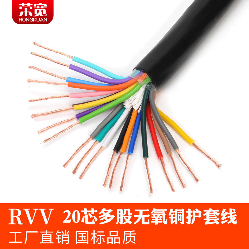 Pure Copper National Standard 20-Core Sheathed Wire Rvv20*0.3 0.5 0.75 1 1.5 2.5 Square Signal Cable