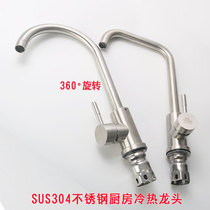 304 stainless steel lead-free hot and cold water faucet Wash basin sink vertical faucet hot and cold mixed water 360 degree rotation