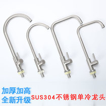 304 stainless steel kitchen faucet single cold thickened fine sink household rotatable vegetable wash basin lead-free faucet