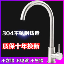 304 stainless steel kitchen tap Home washing basin tap hot and cold water tank full copper single cold water valve