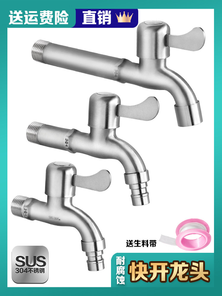 304 stainless steel faucet 4 points in the wall washing machine faucet mop pool extended fast boiling water nozzle single cold household