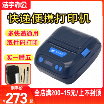 Portable electronic surface single thermal label printer Zhongyuan Shentong Yunda best world U-speed express logistics special