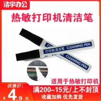 Qirui Hanyin Jiqiang quick wheat desktop portable electronic surface single thermal printer Print head cleaning pen Alcohol pen