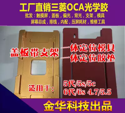 AP 5th generation 5S 6th generation 6s 7th generation 8th generation integrated cover plate with bracket pressure screen positioning and fitting mold plastic pad