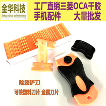 LCD screen shovel glue tool LCD screen separation maintenance glue removal scraper UV glue oca glue glue removal blade