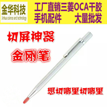 Screen cutting magic pen frame removal magic device Diamond pen cutting pen OCA separation tool