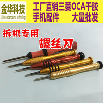 Suitable for ap4 generation 5S 6p tail plug screwdriver Cross plum word disassembly screwdriver for plate maintenance