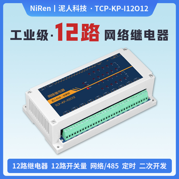 Industrial-Grade 12-Channel Tcpip Network Relay Switch Module Rs485 Remote Control Io Timing Output Mqtt