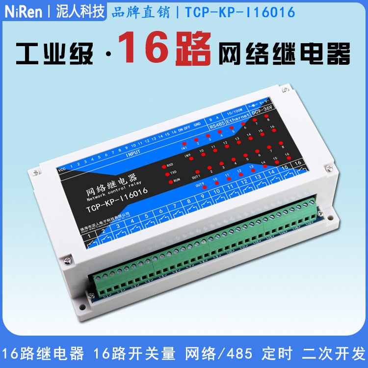Industrial 16-channel TCPIP network relay switch module RS485 remote control IO timing output MQTT
